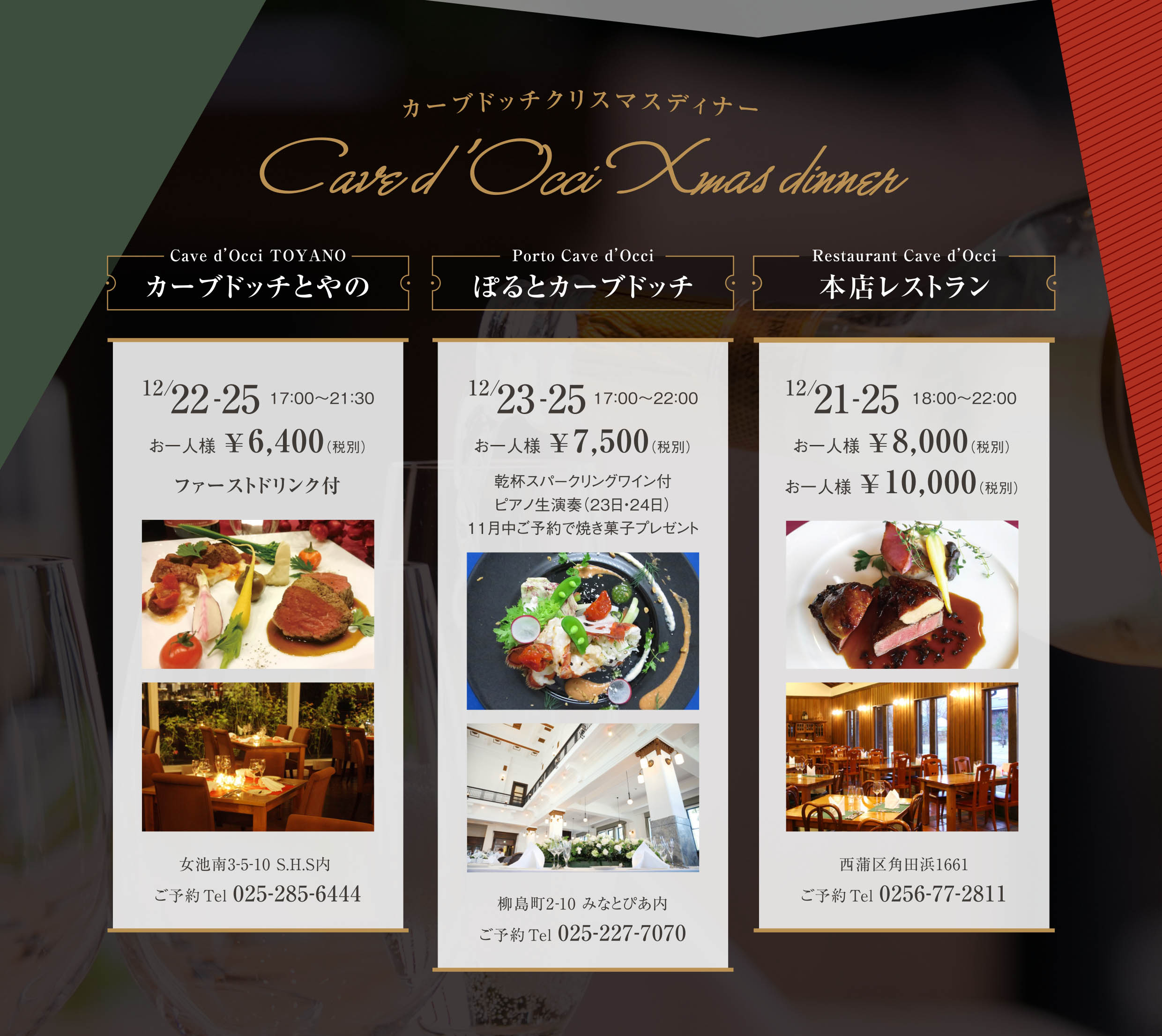 カーブドッチクリスマスディナー2017 カーブドッチ ワイナリー